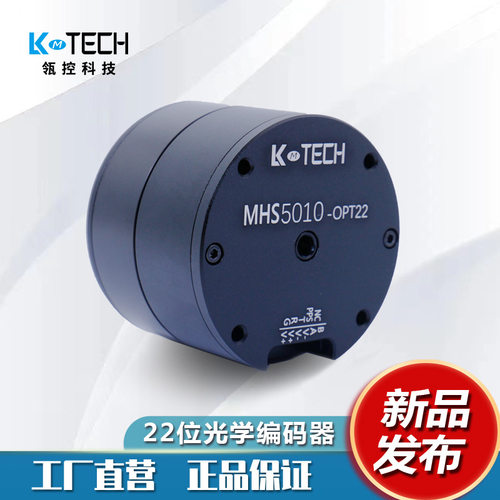 MHS5010-OPT22低速高精度直流无刷电机 激光雷达用22位光学编码器