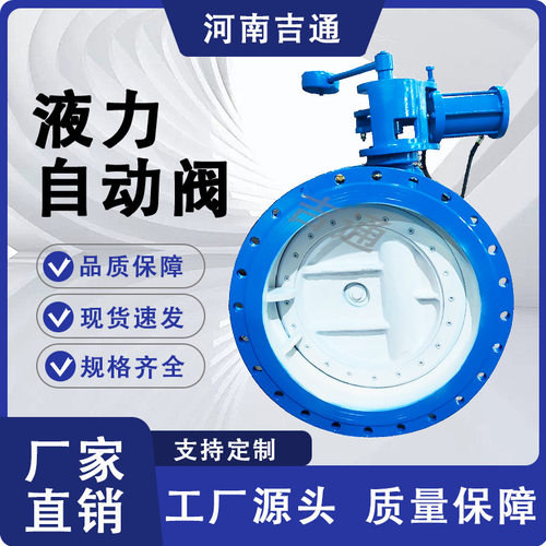 BFDZ702X-16C 液力自动调节控制止回阀 DN200液力自动控制阀