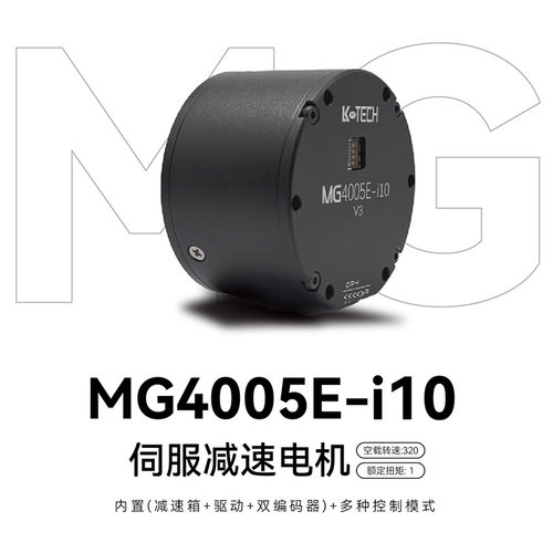 MG4005E-i10直流无刷伺服电机 微小型大扭矩行星齿轮减速云台电机