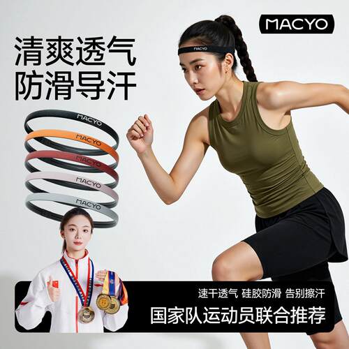 MACYO/麦克羊运动发带款士吸汗止汗头带头巾女防导汗跑步束发