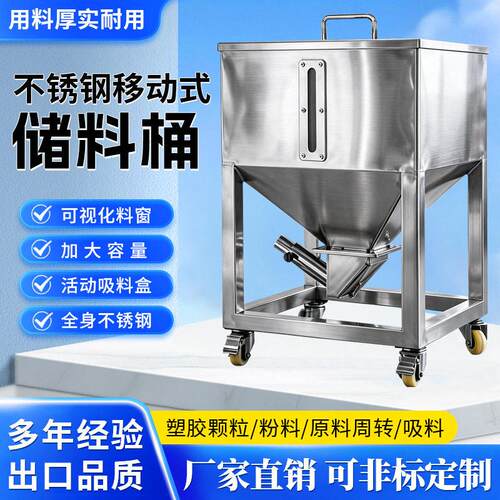 不锈钢储料桶原料储存箱注塑周转箱可移动方形上料桶吸料盒