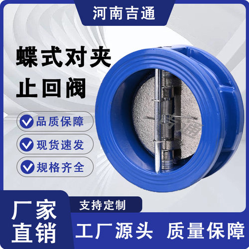 供应DH77X蝶式对夹止回阀球墨铸铁 逆止阀 双瓣蝶式对夹止回阀