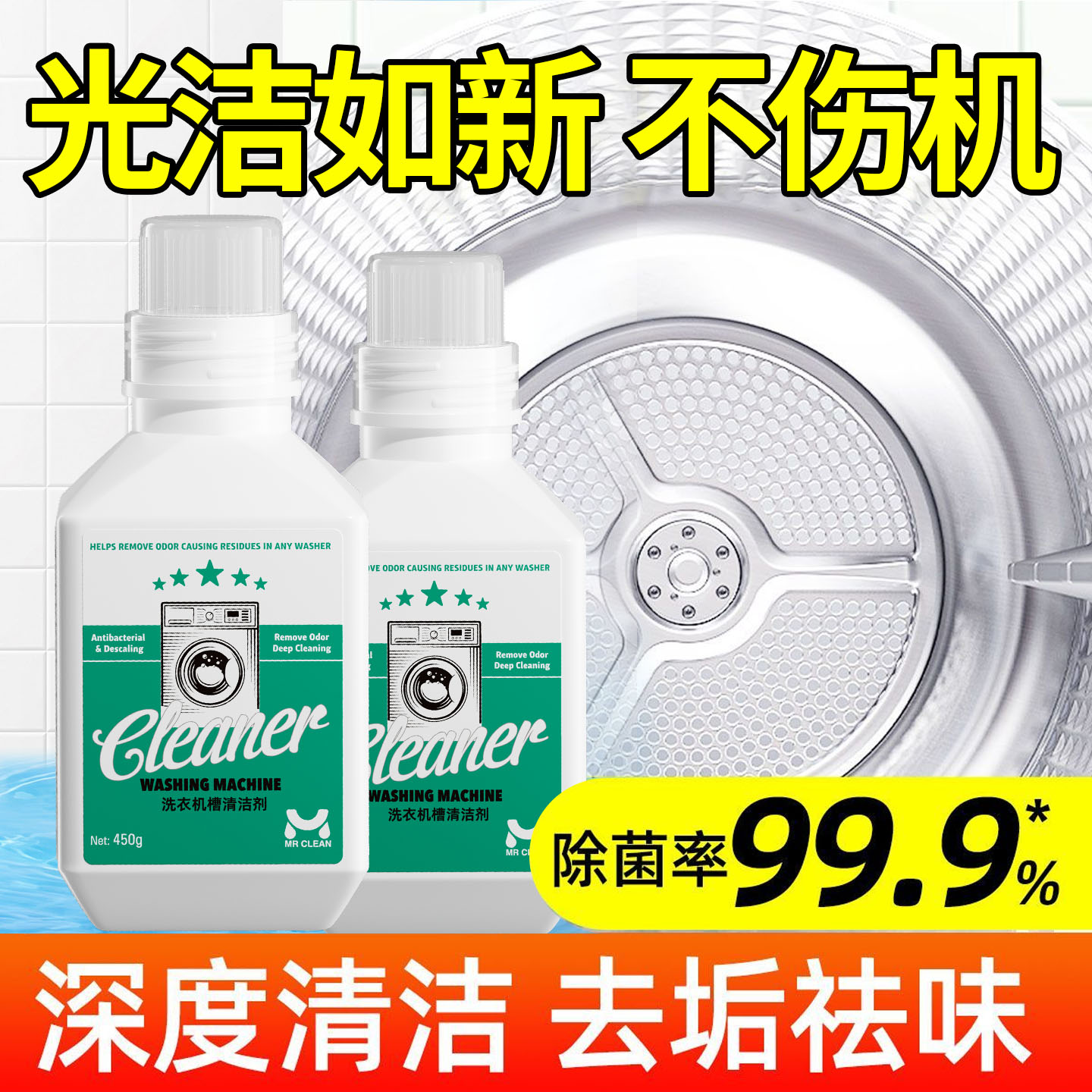胖东来断货王丨洗衣机清洗黑科技