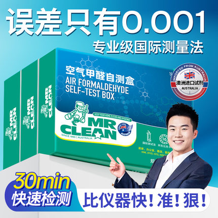 【澳洲进口品牌】甲醛测试盒检测仪器家用试剂自测新房试纸高精度