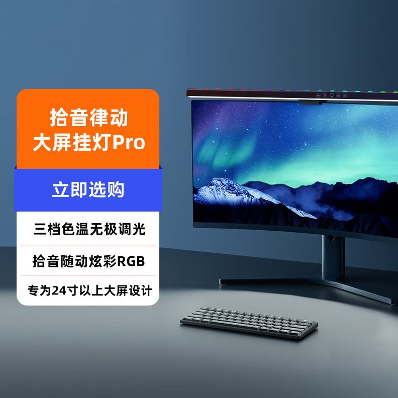 电脑屏幕挂灯台式曲面显示器护眼灯电竞台灯桌面补光灯笔记本曲屏