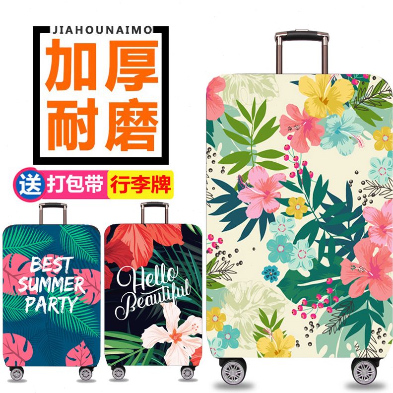 耐磨行李箱保护套弹力旅行箱套耐磨皮箱拉杆箱防尘罩2024262829寸