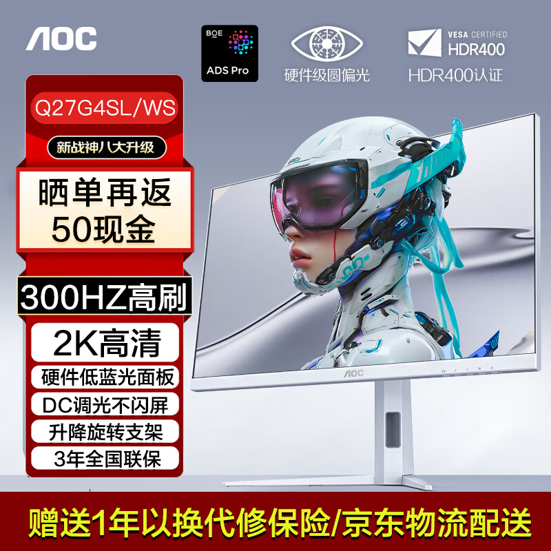 AOC27英寸2K300Hz FastIPS HDR400升降旋转电竞显示器Q27G4SL/WS
