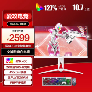 AOC爱攻27英寸2K 260Hz IPS 0.5ms游戏电竞HDR400显示器AG275QZW