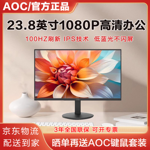 AOC23.8英寸显示器IPS广视角100HZ低蓝光办公电脑显示屏24E11XH