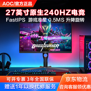AOC 27英寸IPS 240Hz 0.5ms液晶旋转升降游戏电竞电脑显示器27G3Z