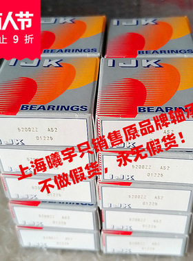 日本IJK双列角接触球轴承5302ZZ AS2 5202ZZ 5205ZZ 5302-2RS等