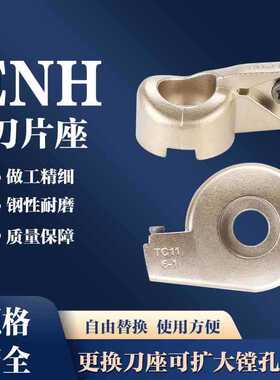 精镗刀片座数控微调镗头BIG EWN刀座夹ENH1 2 3 4 5 6 TC TP刀片