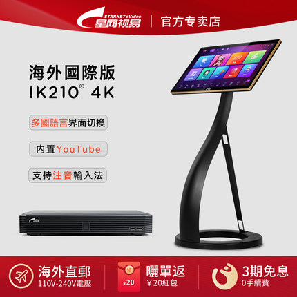 evideo视易IK210国际版家庭KTV点唱机卡拉OK点歌机港澳台全球通用
