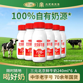 三元 北京鲜牛奶巴氏杀菌240ml 6瓶儿童学生孕妇营养生牛乳纯牛奶