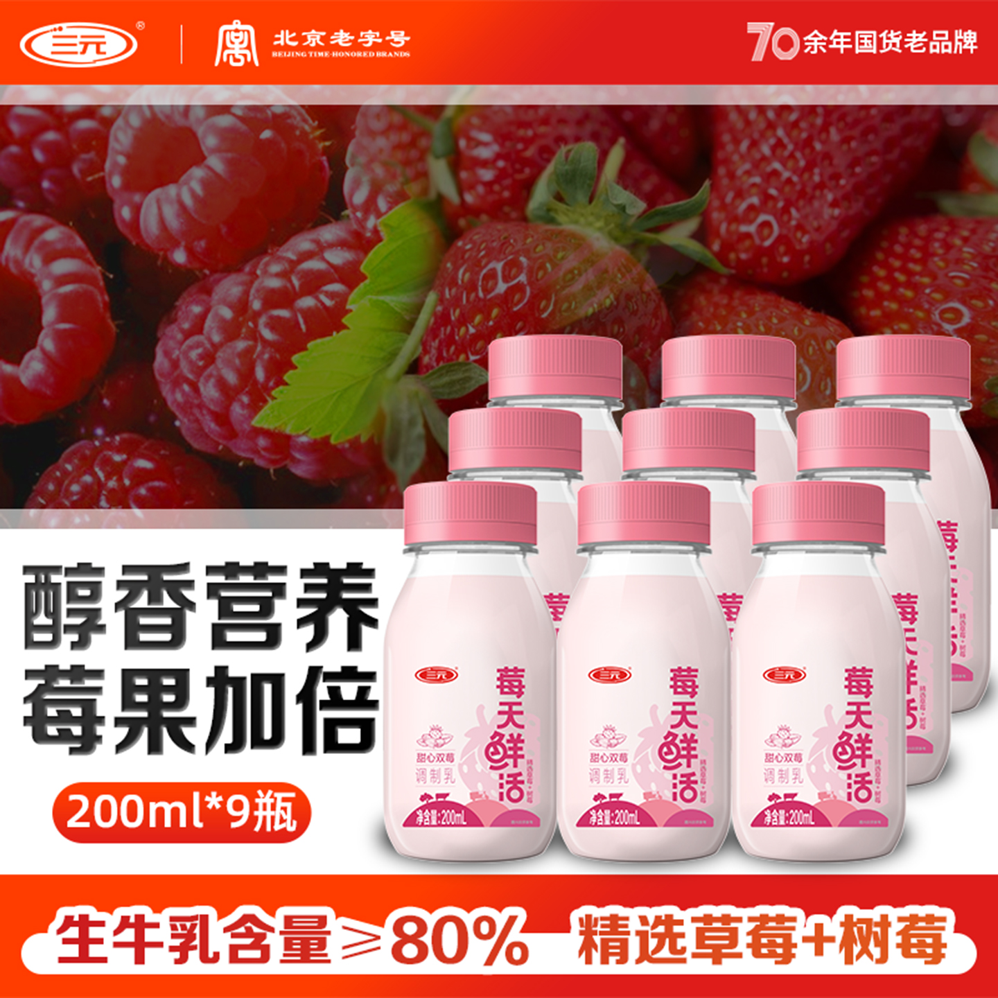 三元莓天鲜活瓶装鲜牛乳甜润营养