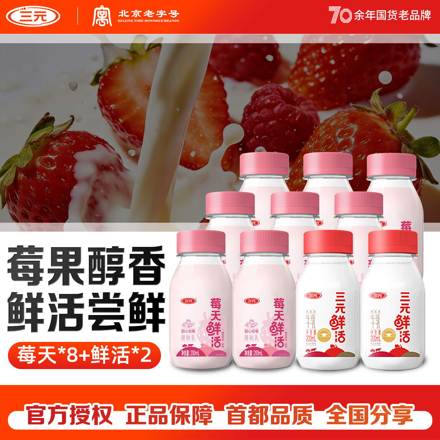 三元草莓牛奶200ml*8+纯奶200ml*2瓶低温奶营养早餐奶鲜活奶,咖啡/麦片/冲饮,低温酸奶,淘宝优惠券,粉丝福利购,淘宝优惠卷