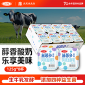 益菌多原味风味发酵宝藏酸奶125g8杯装 三元 北京酸奶