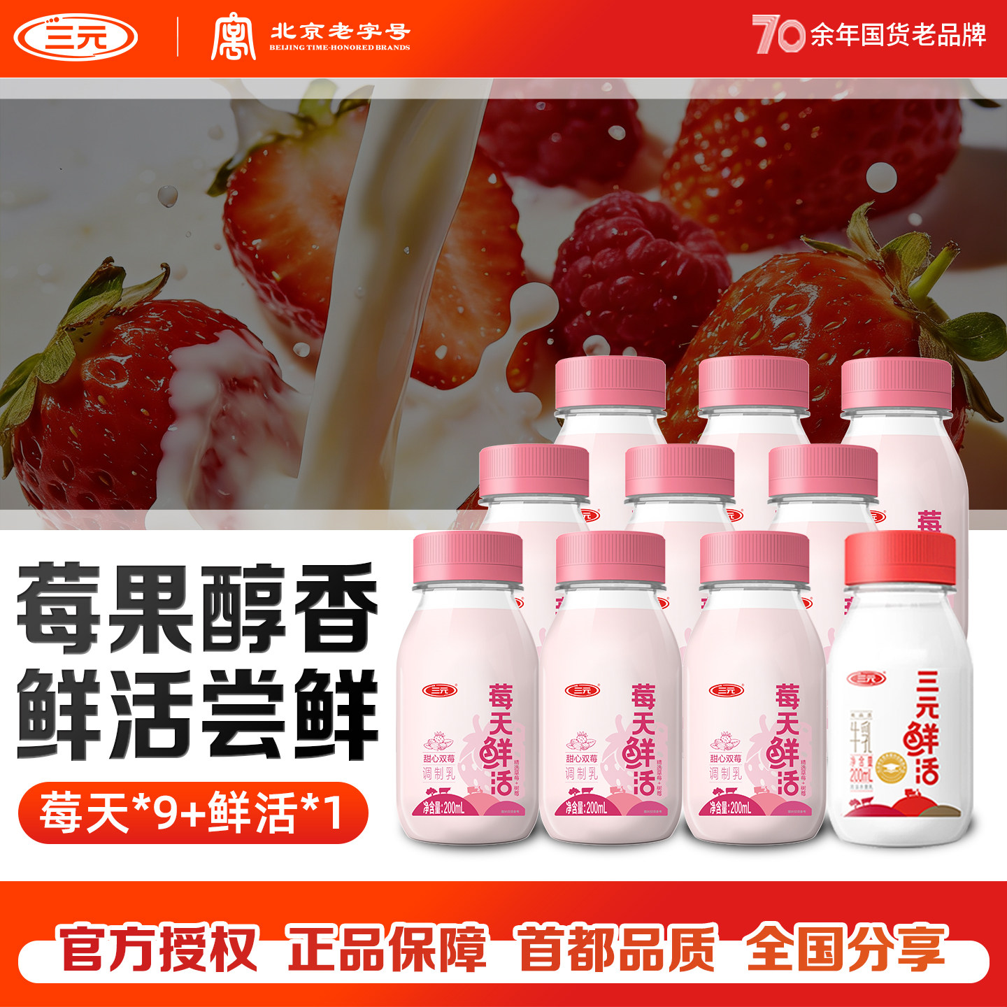 三元莓天鲜活双莓牛乳牛奶200ml*9+纯奶200ml*1瓶低温奶营养早餐,咖啡/麦片/冲饮,低温调制乳品,淘宝优惠券,粉丝福利购,淘宝优惠卷