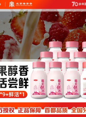 三元莓天鲜活双莓牛乳牛奶200ml*9+纯奶200ml*1瓶低温奶营养早餐
