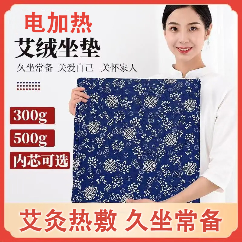电加热艾绒坐垫艾草加热坐垫家用办公室臀部屁股久坐热敷艾灸垫
