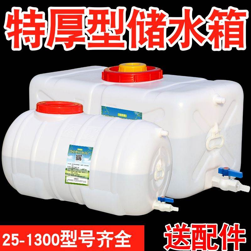 食品级大容量塑料水箱加厚大号卧式长方形储水桶家用带盖水塔白桶