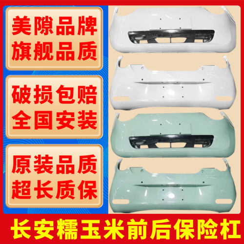 【糯玉米】高品质烤漆前后杠