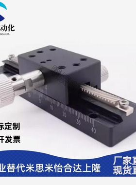 米思米Z轴手动滑台 燕尾槽型/齿条齿轮型/加长型 ZDTLS80 100 150