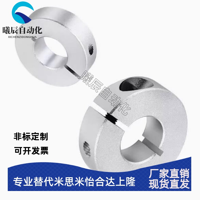 分离型光轴固定环夹紧环夹轴器限位环锁紧套抱紧轴环含螺丝SCSP轴
