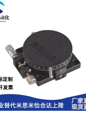 厂家直销：RTRM RTRS40 60 80-R L代替 旋转滑台 手动微调位移台