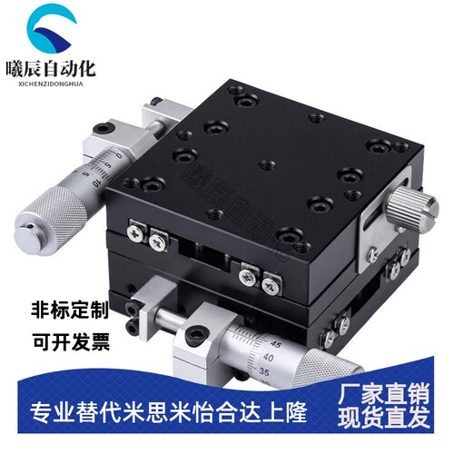 米思米XYCRS40 6080XY轴精密微调移动平台交叉滚子导轨型滑台手动
