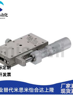 XSBGL/XSGL40/60替代米思米X轴手动滑台 高精度/千分尺旋钮式/细