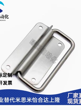 不锈钢提手 替代上隆PULM-50/PULM-78/PULM-100折叠拉手