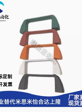 树脂拉手 UPFN26-105-B/UPFN26-110-B/UPFN26-117-B 尼龙型拉手