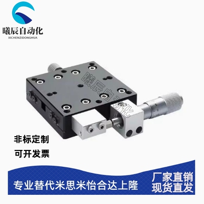 中精度X轴手动滑台XEEG25 XYEEG25 XFEES25 XYFEES25 XPG40 XPG80
