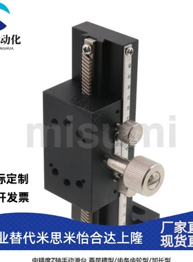 ZDTLS80 100 150 手动Z轴 燕尾槽 齿条齿轮型滑台 替代米思米