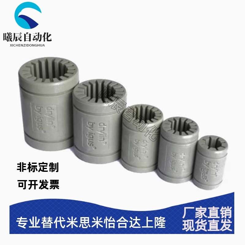 正品igus易格斯RJ4JP01工程塑料直线轴承LM08 10 12 16 20 25UU30