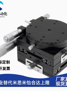 XYR轴三轴位移平台精密移动微调手动光学滑台旋转台 XYRPG LSP40