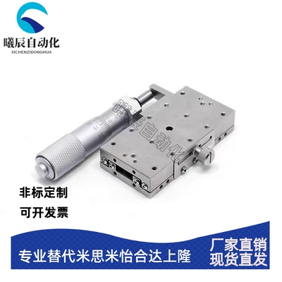 米思米款X轴XSBGL40 XSBGL60千分尺旋钮式高精度手动位移平台滑台
