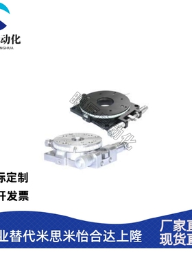 厂家直销 ELF31-60/85,ELF33-100,ELF36-100 回转式位移台