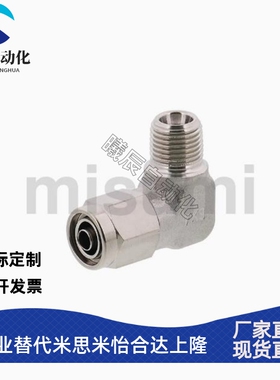 MCLPTK4/6/8/10/12-1/2/3/4替米思米不锈钢橡皮管用接头 弯管型