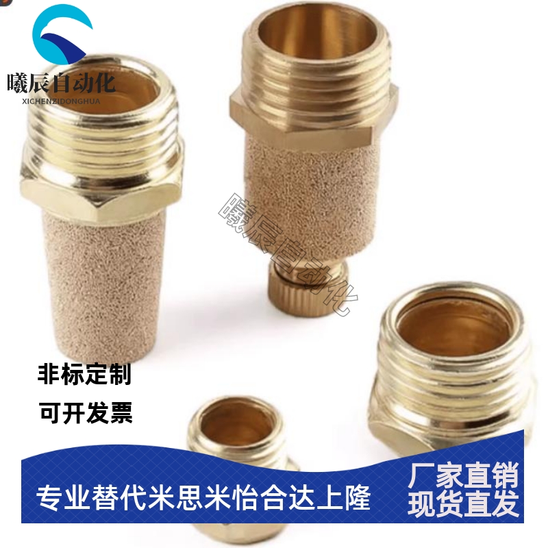 C-MSSL/C-MSSR铜烧结消声器替代米思米C-MSSLB1/2/3/4/5/6