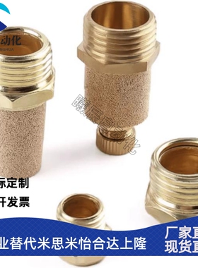 C-MSSL/C-MSSR铜烧结消声器替代米思米C-MSSLB1/2/3/4/5/6