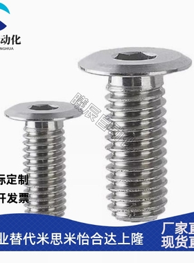 TAR11不锈钢 超薄头内六角螺栓CBSTSR3-4/5/6/8/10/12/16 短头螺