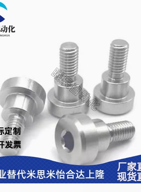 CBDR4/5/6 -3 5 6 7 8 不锈钢 支点用台阶螺丝 内六角孔型 替代