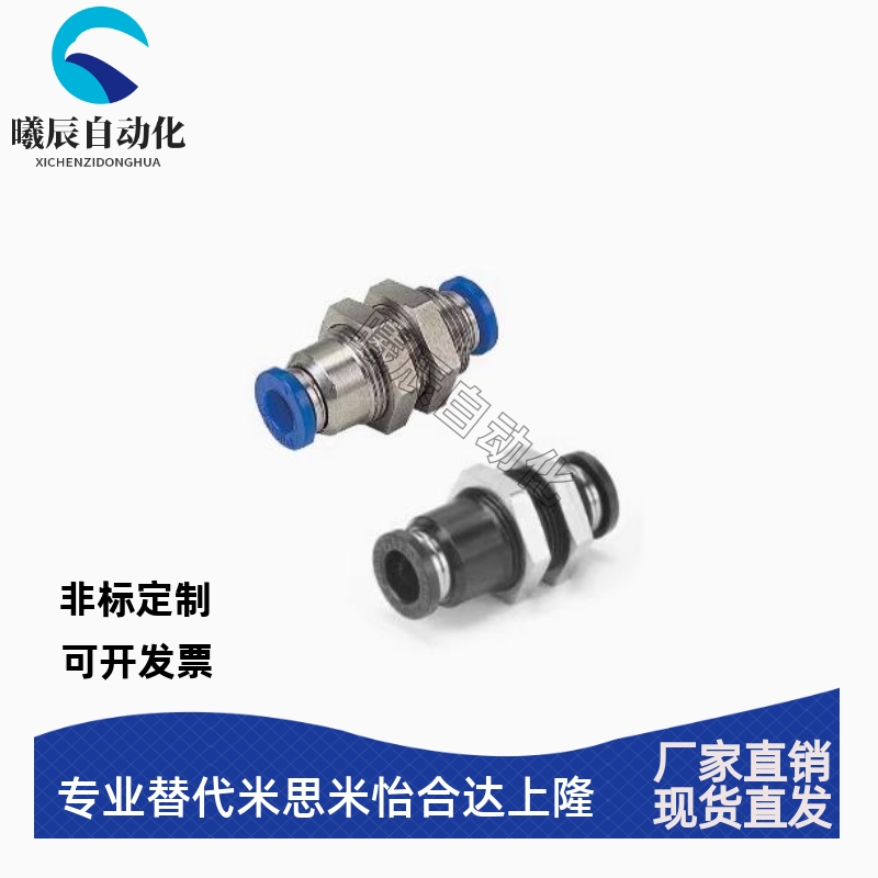 J-XXB71/72-D4/D6/D8/D10/D12不锈钢穿板快插直通隔板直接头