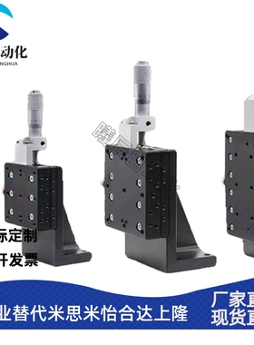 米思米款ZCRS40 ZCRS60 ZCRS80交叉滚子型Z轴中精度手动位移滑台
