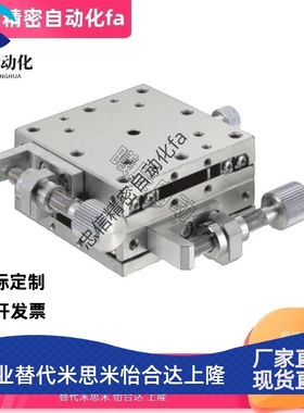 XYSG/XYSCG/XYSGB/XYSCGB22/40/60/80 XY轴手动滑台 厂家直销