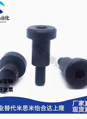 MJK13/TBH83/CBDBRH8-5支点 轴肩 限位螺栓