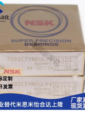 日本NSK接触球轴承 7200 7201 7202 7203 7204 7205 7206 7207A C