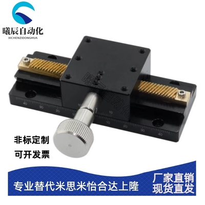 厂销现货 X轴 LWX4090 齿轮驱动燕尾槽型位移平台 XWG90微调平台